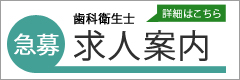 求人案内のページへ